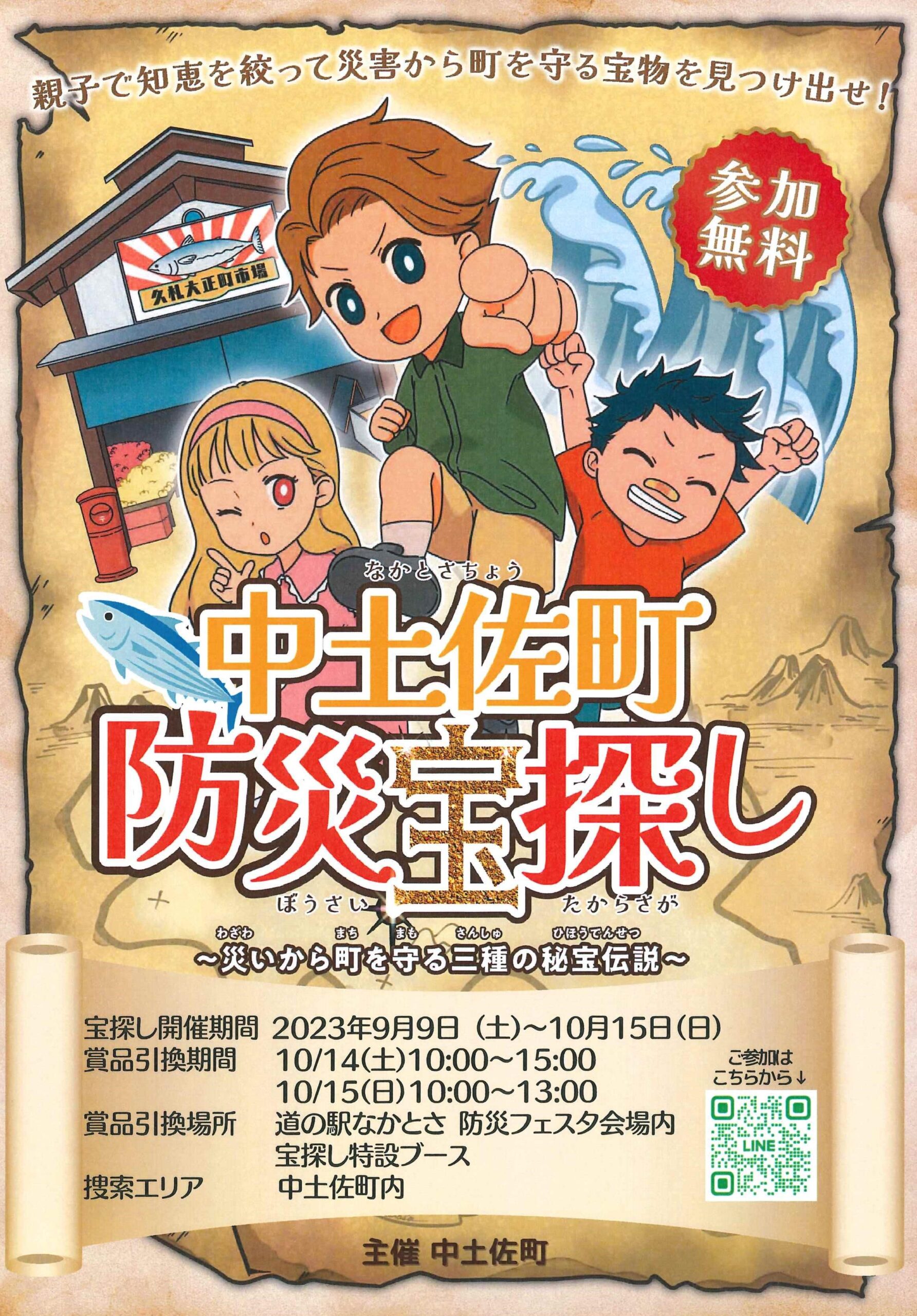 専用　さな様　冊子　土曜日 中土佐町 防災宝探しに参加して宝物を見つけよう！！ - なかとさ観光協会