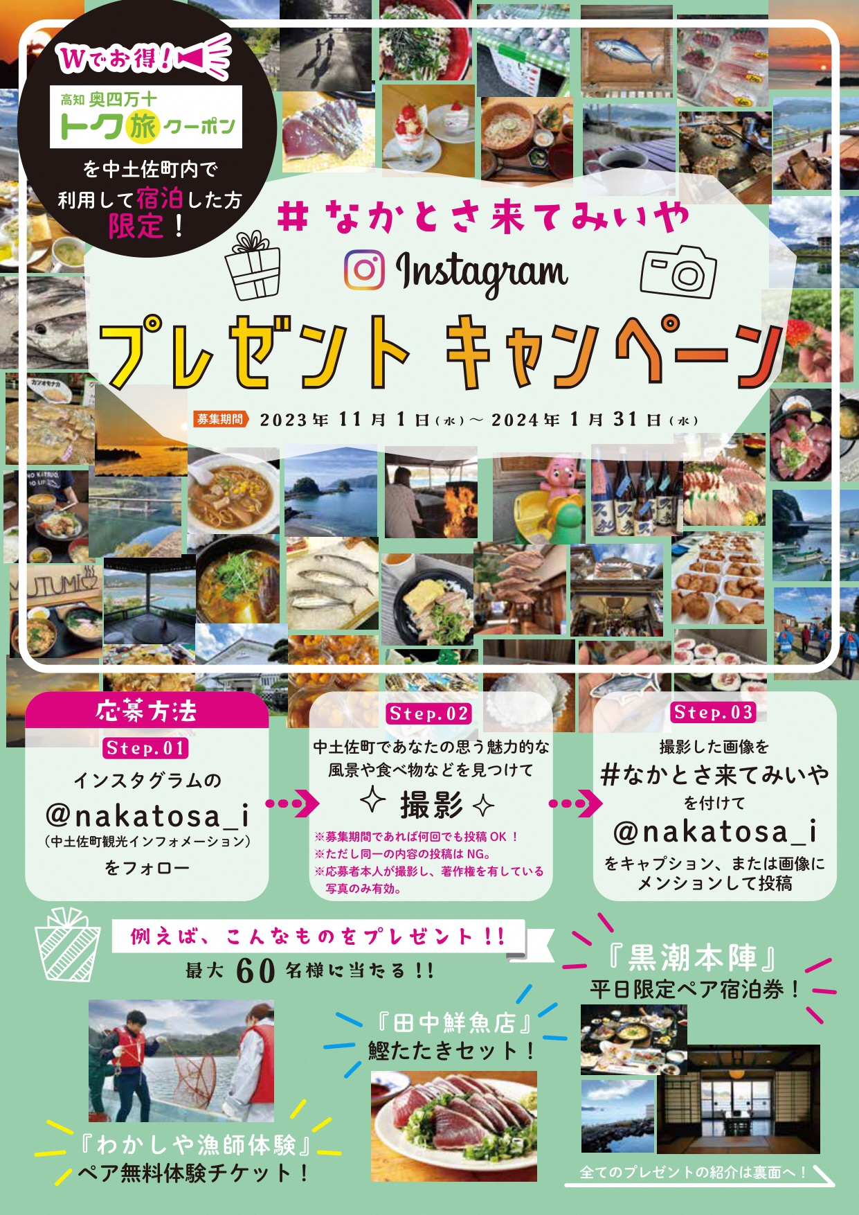 【12月中旬納品】まいページ なかとさ来てみいや インスタグラムプレゼントキャンペーン - なかとさ