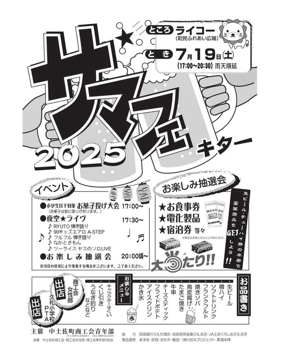 サマーフェスティバル2025 ☆8月23日(土)に開催決定！ - なかとさ観光協会