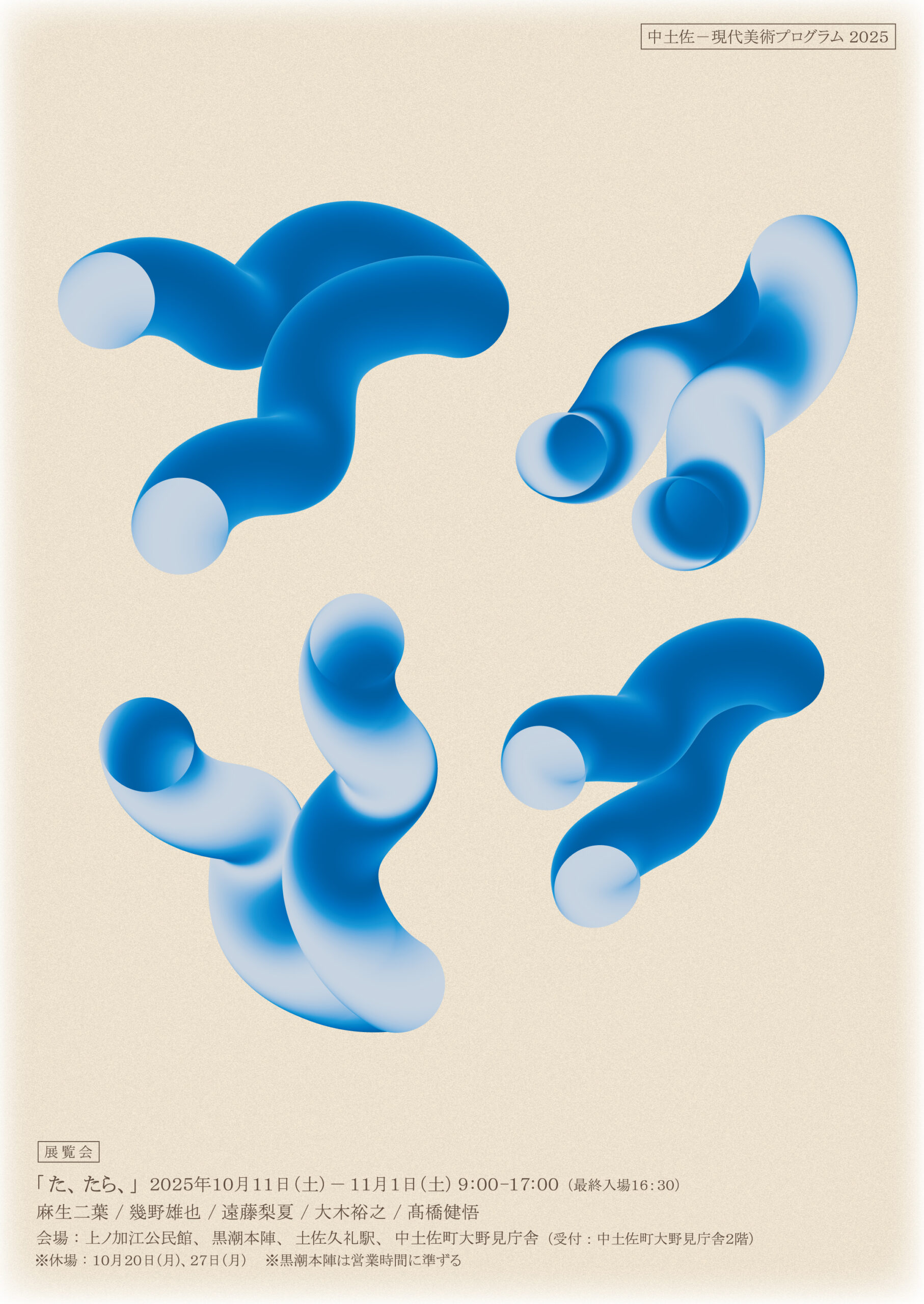 中土佐町がアートに染まる?!現代美術プログラム「た、たら」