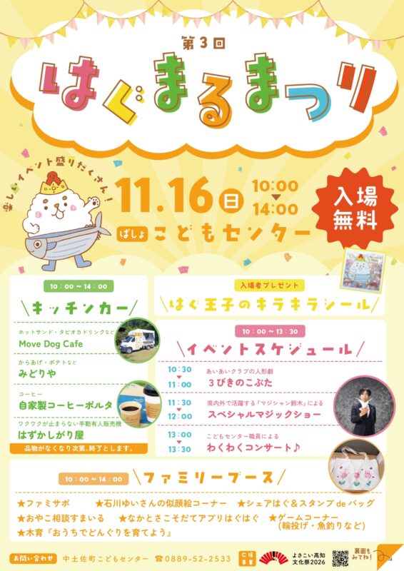 11月16日(日) はぐまるまつり開催!
