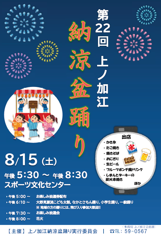 8/15(木) 上ノ加江納涼盆踊り開催！🍧